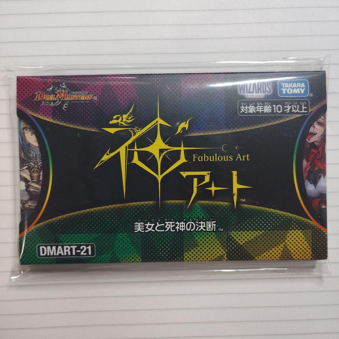 神アート　美女と死神の決断