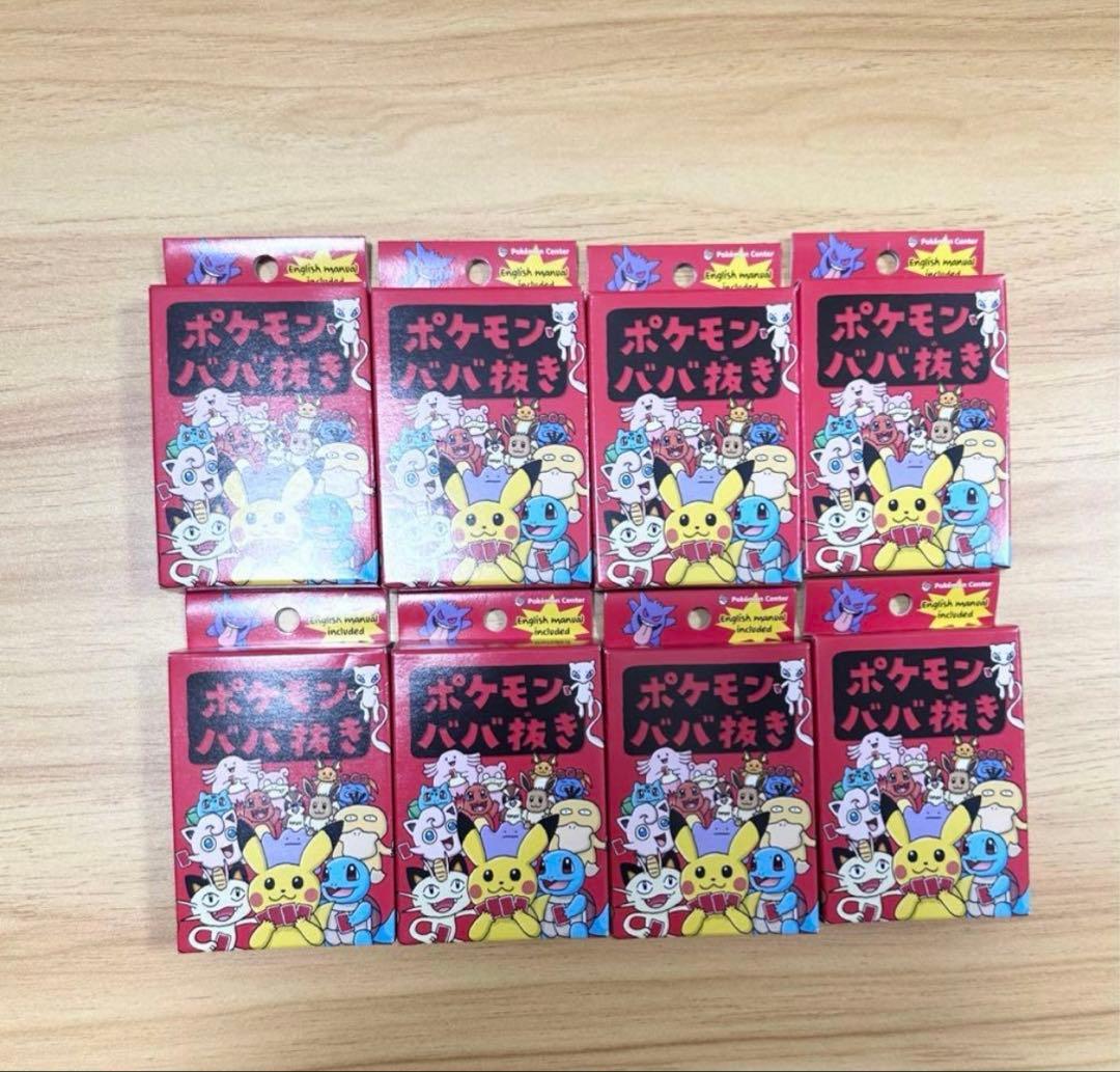 ポケモンババ抜き 8個セット ポケモンセンター 限定 新品未開封