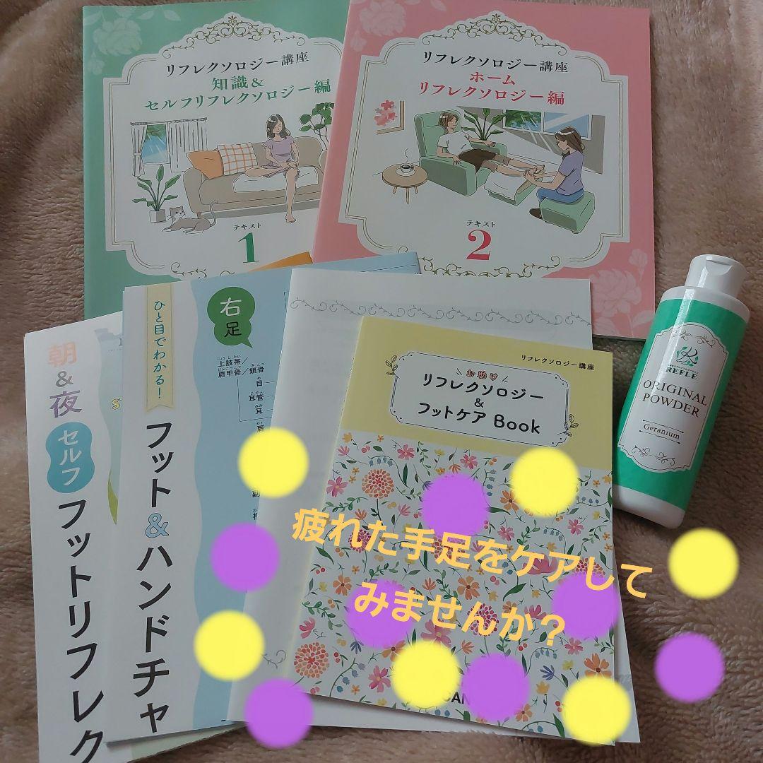 リフレクソロジー講座　ユーキャン