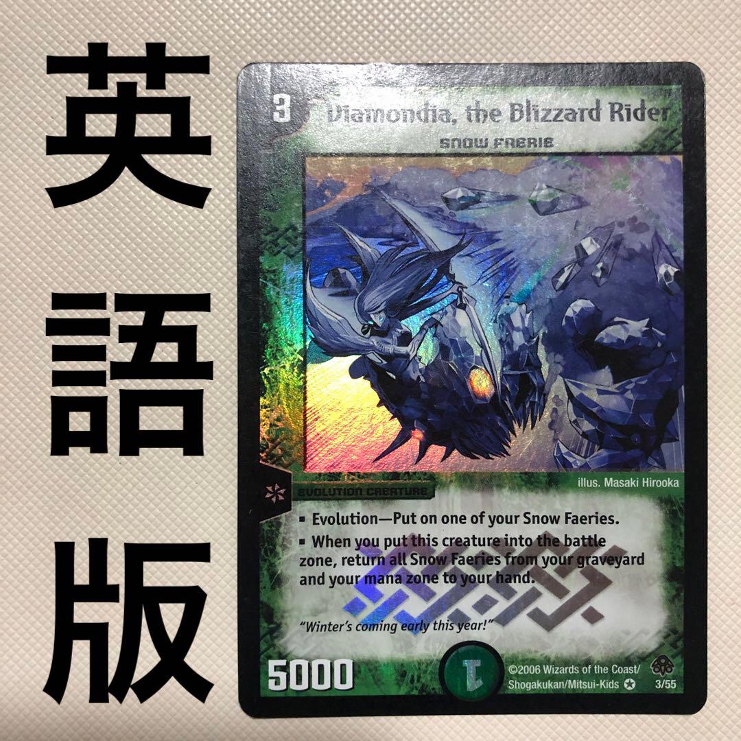 デュエルマスターズ 英語版 海外限定 デュエマ ダイヤモンドブリザード