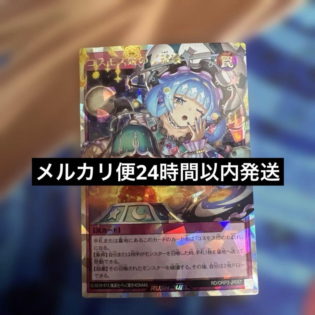 コスモス姫のご就寝 オーバーラッシュレア - メルカリ