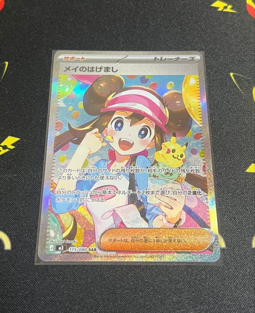 メイのはげましSAR & メガジガルデeX SAR 2枚セット - メルカリ