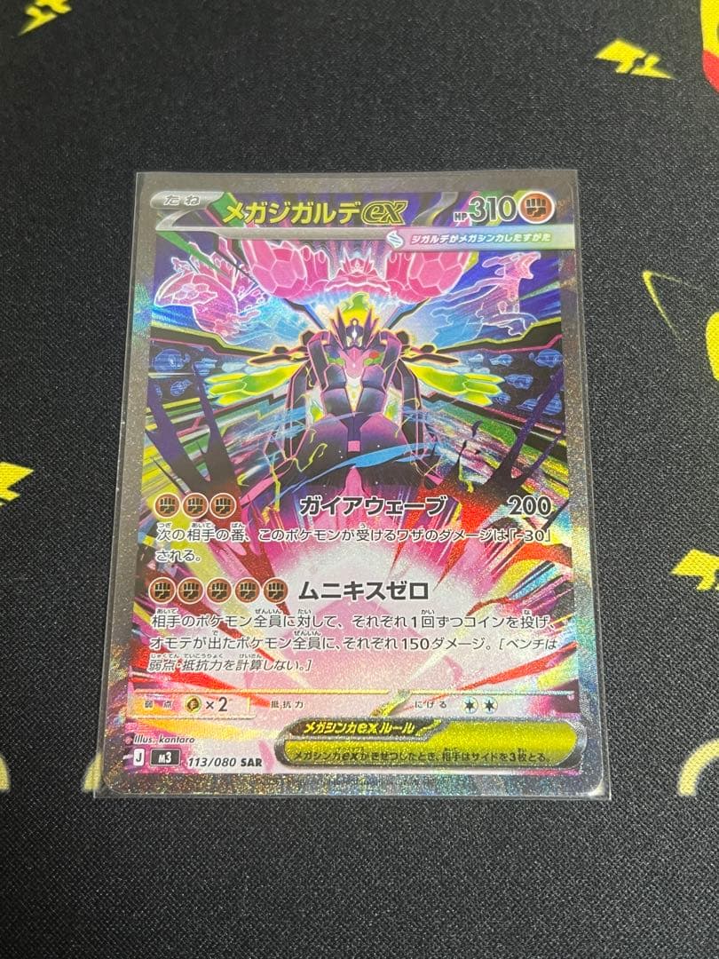 メイのはげましSAR & メガジガルデeX SAR 2枚セット - メルカリ