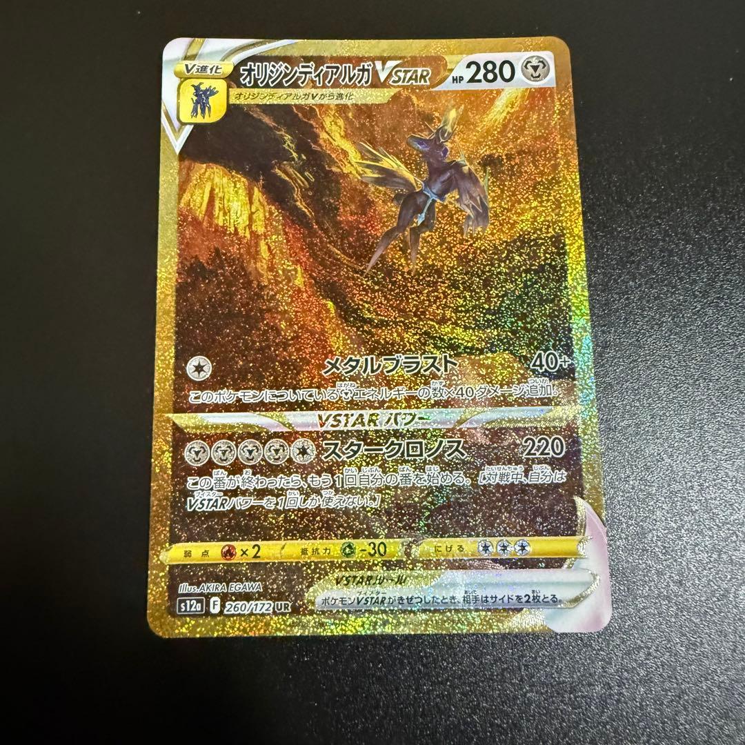 オリジンディアルガVSTAR UR S12a VSTARユニバース 260/1… - メルカリ