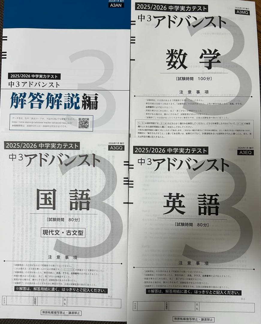 中3アドバンスト 2026年最新