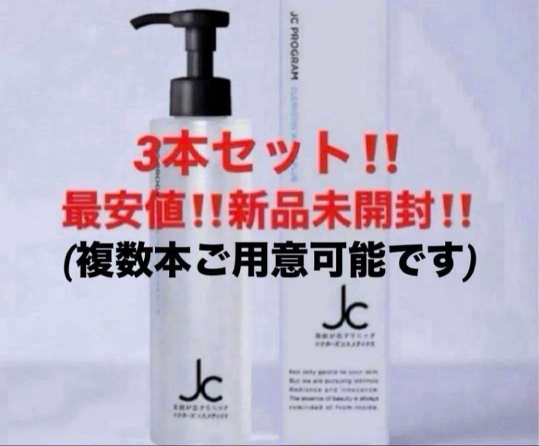 3本セット‼️最安‼️新品‼️自由が丘クリニック　JCクレンジングウォータープラス