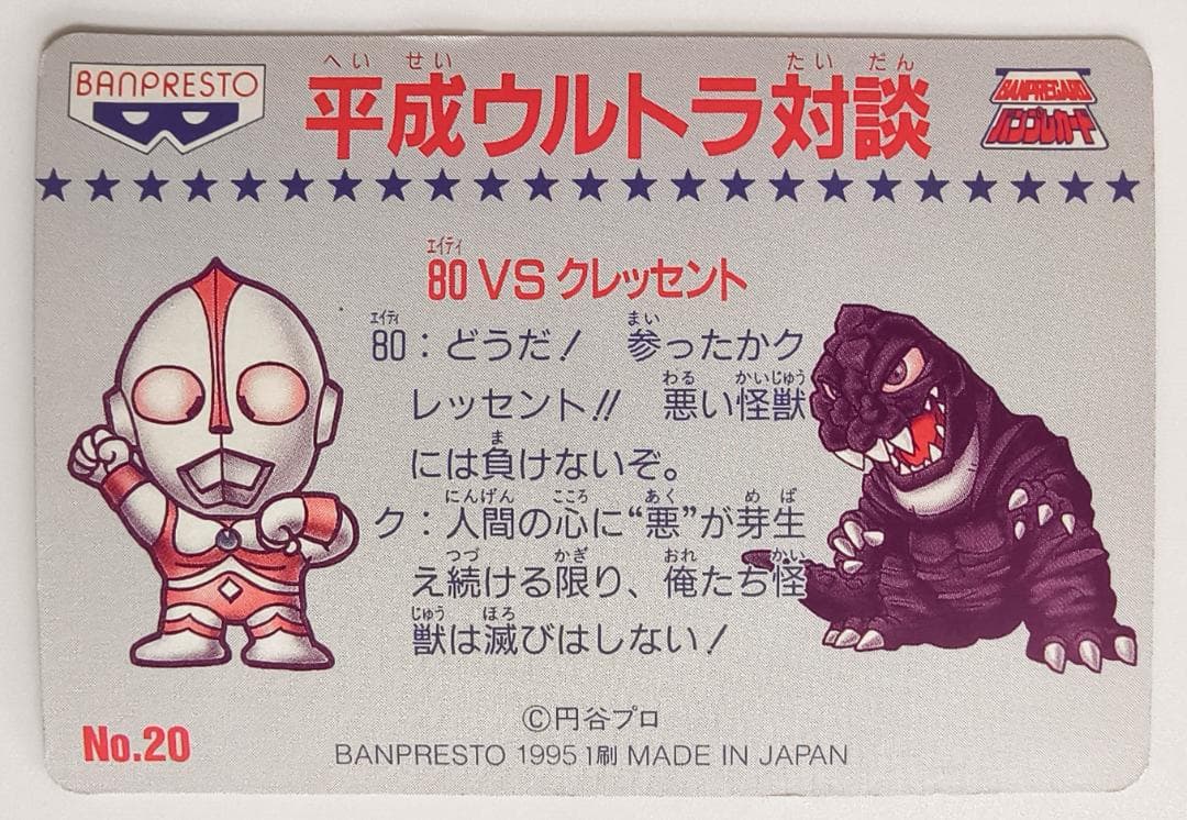 ウルトラマン倶楽部大進撃 第9弾 バンプレカード 4枚+バーコード