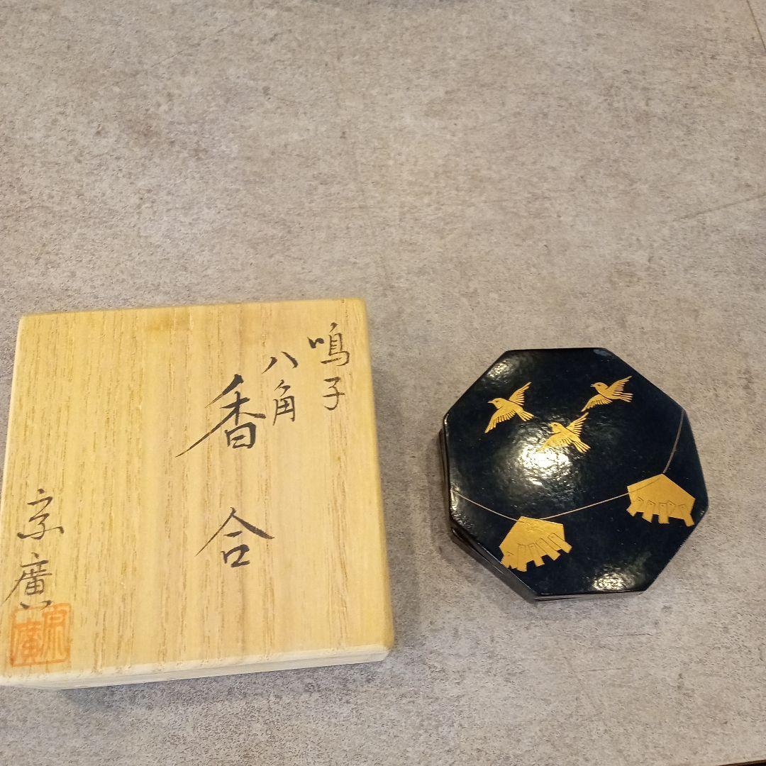 道場宗廣 鳴子 八角 香合 9月 10月 秋