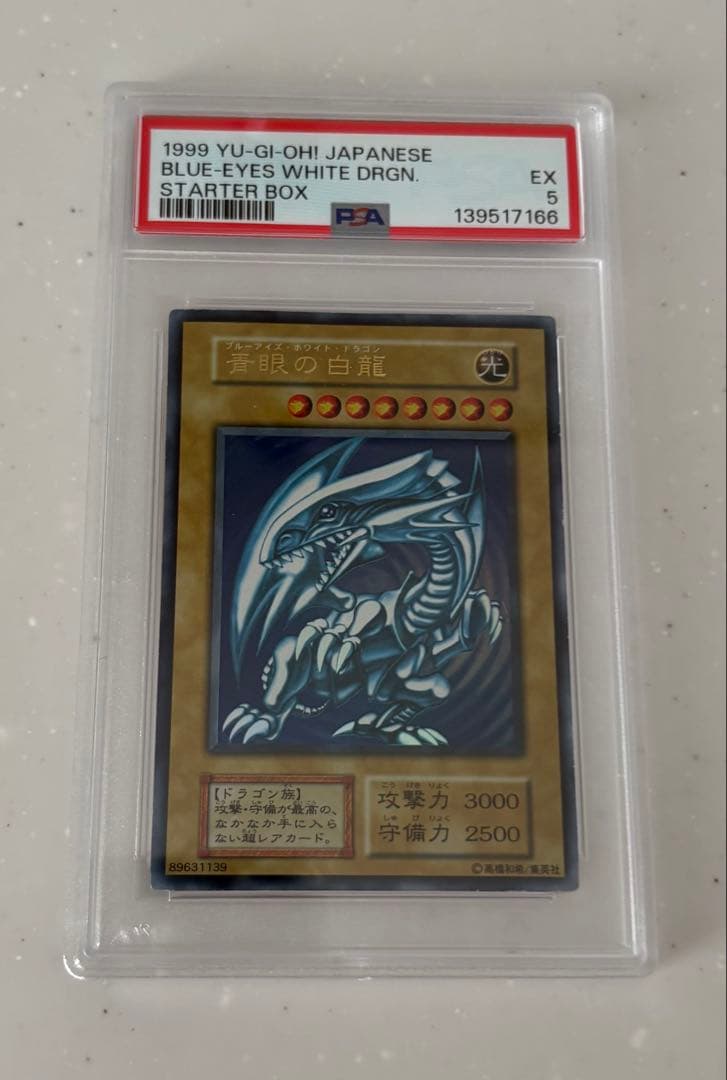 遊戯王 青眼の白龍 初期スターター ウルトラレア psa10鑑定済品ブルーアイズ PSA5鑑定済〕青眼の白龍(初期)【ウルトラ】{STARTERBOX}《モンスター》