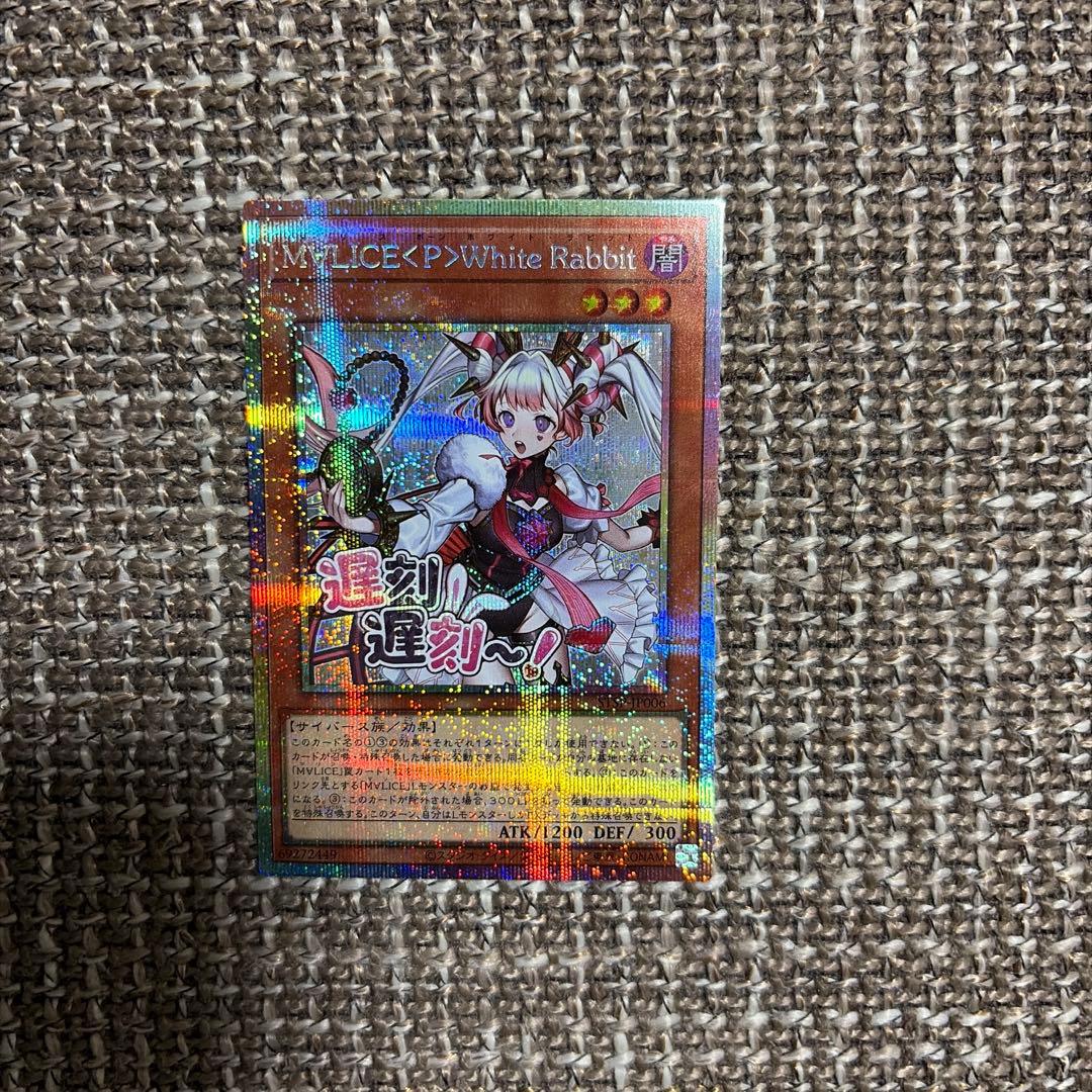 マリス ポーン ホワイトラビット プリズマ