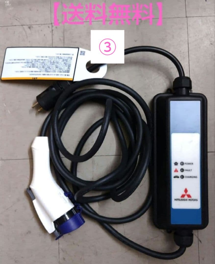 【送料無料】三菱自動車純正 EV PHEV 充電ケーブル　YAZAKI製③ 純正 三菱 アウトランダー 充電コード ケーブル 約4m 9482A122 200V