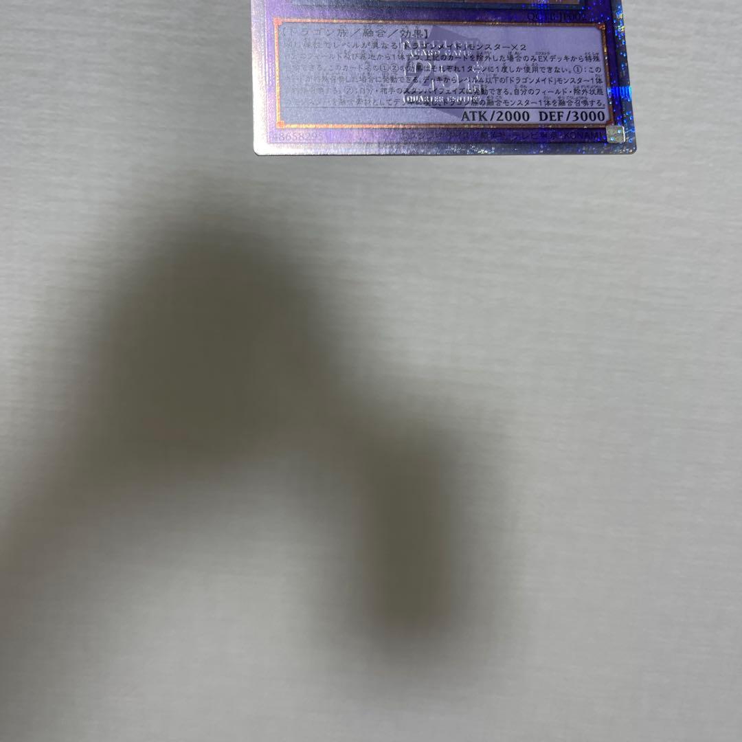 即日発送 遊戯王 ドラゴンメイド・ラティス 25thシークレットレア
