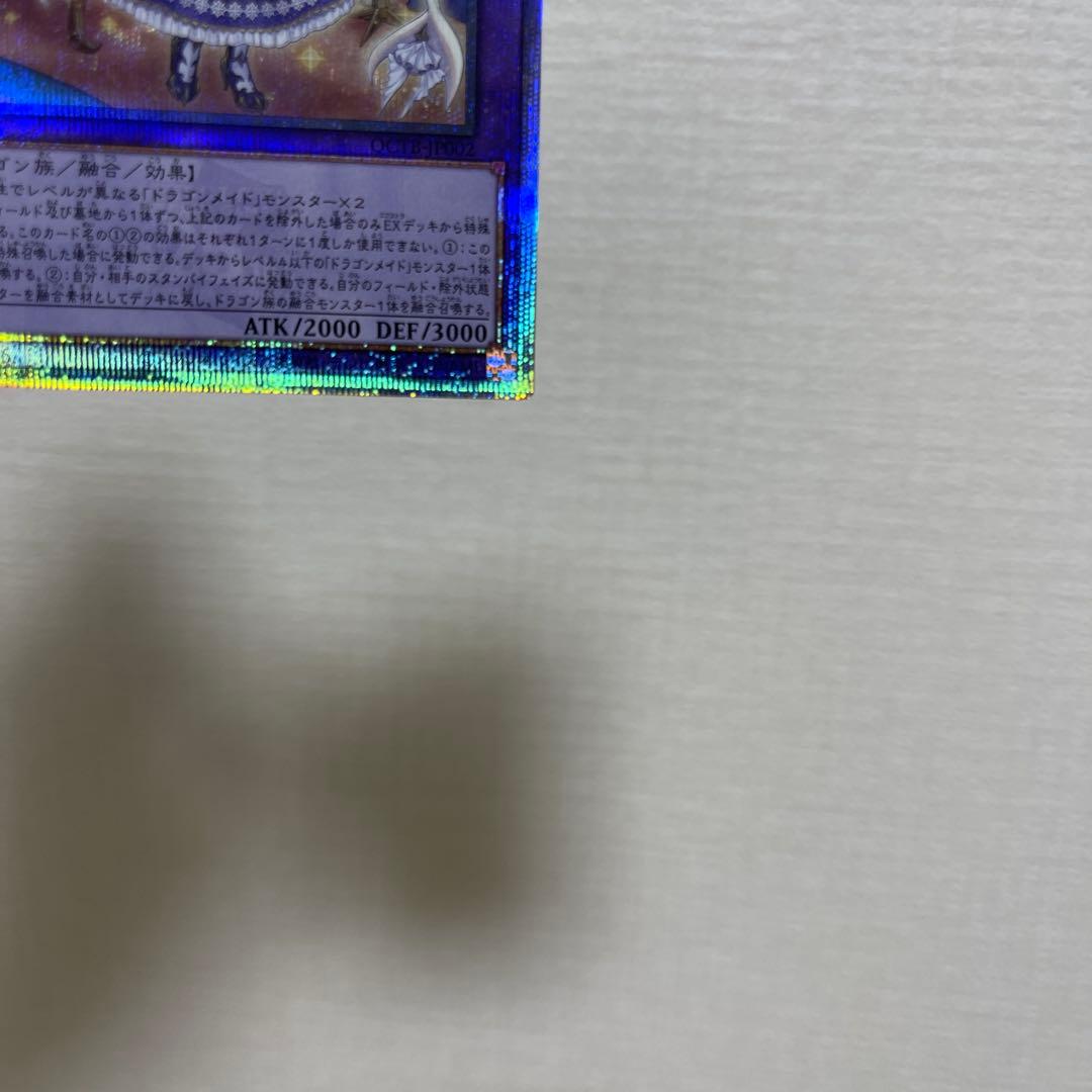 即日発送 遊戯王 ドラゴンメイド・ラティス 25thシークレットレア