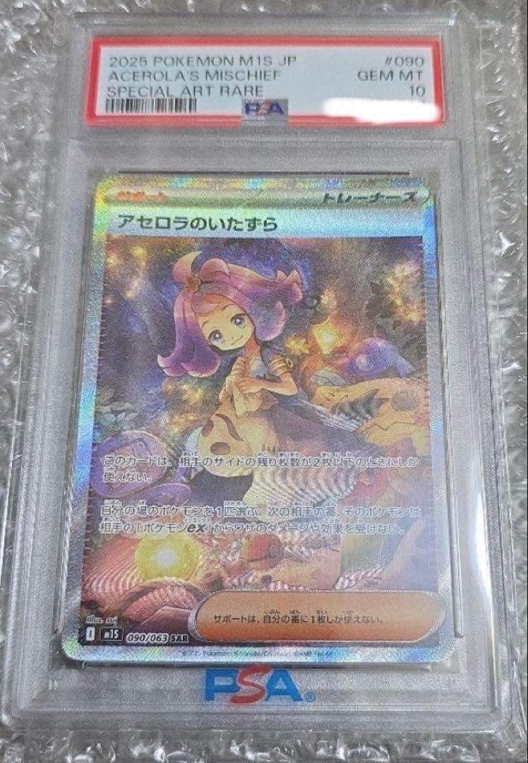 【PSA10】アセロラのいたずら SAR PSA10】アセロラのいたずら SAR - メルカリ