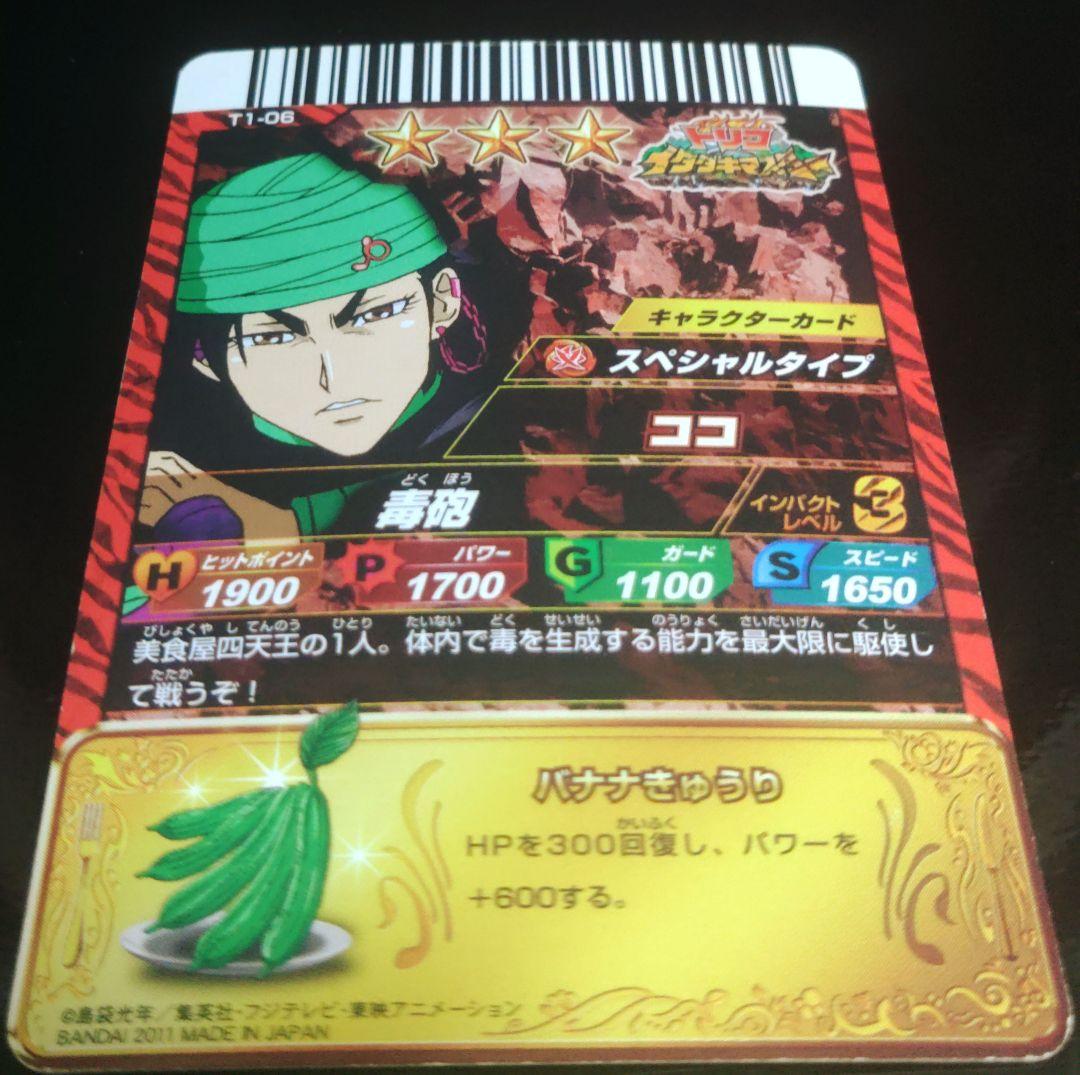 トリコイタダキマスター ココ まとめ売り 100枚以上 星3 4枚 - メルカリ