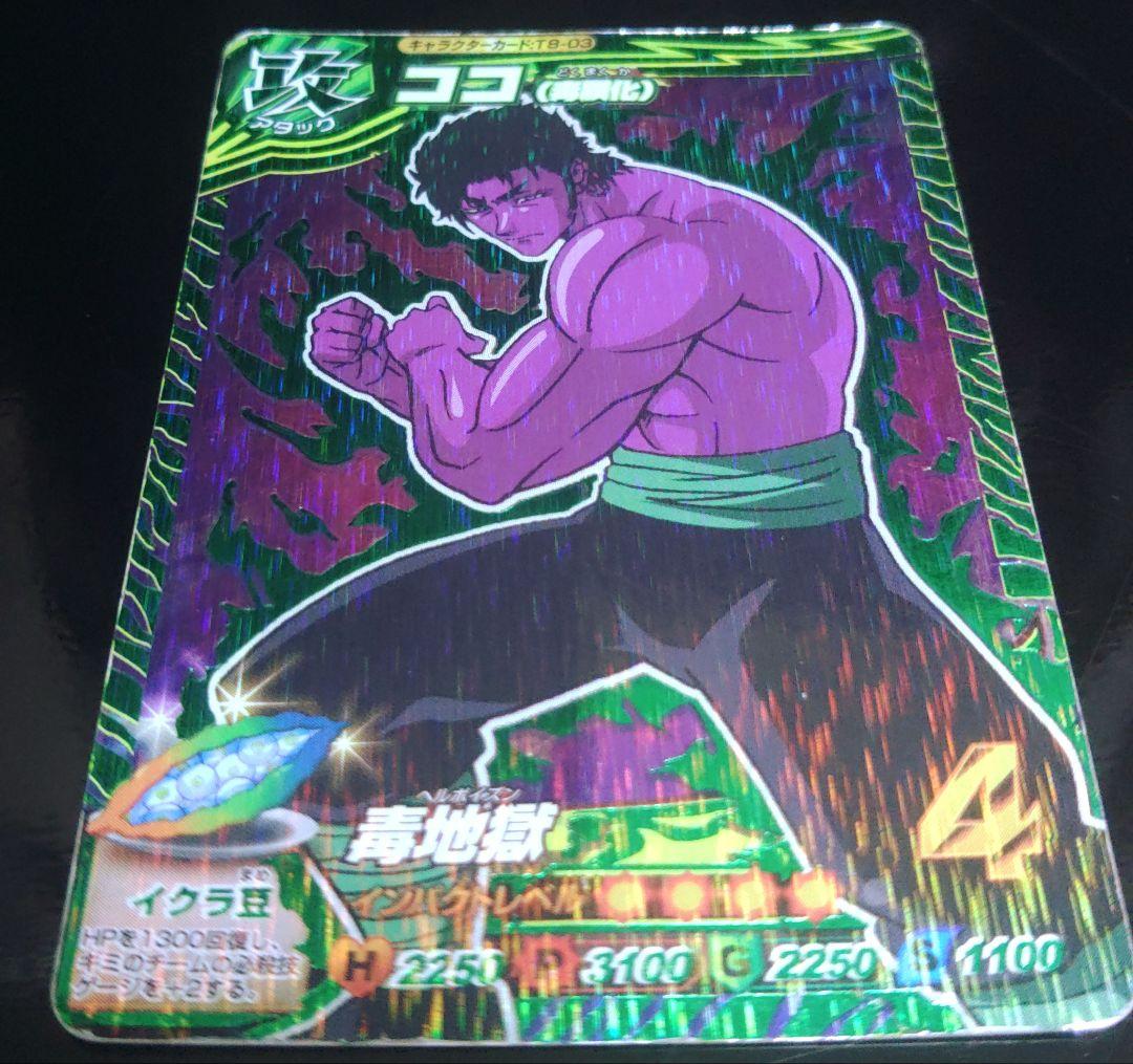 トリコイタダキマスター ココ まとめ売り 100枚以上 星3 4枚 - メルカリ