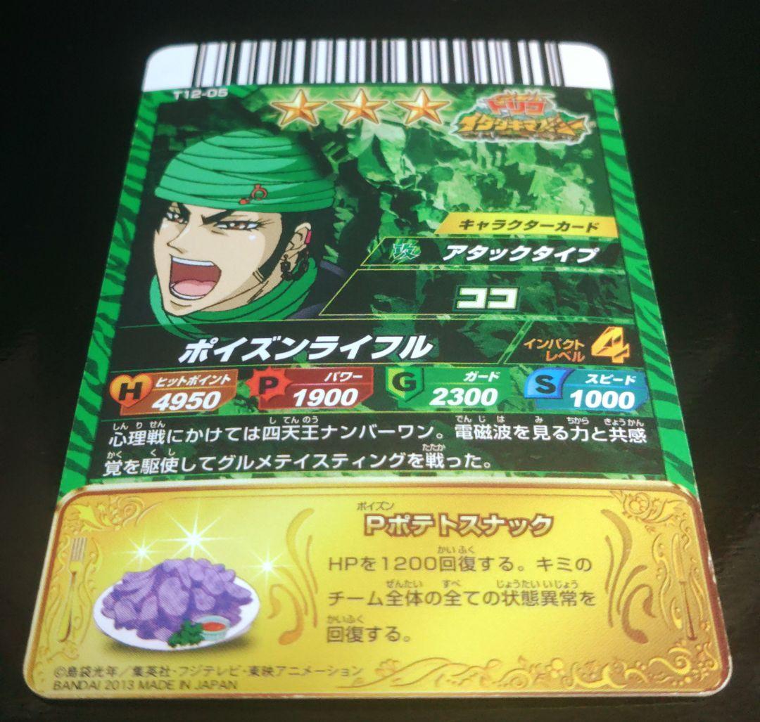 トリコイタダキマスター ココ まとめ売り 100枚以上 星3 4枚 - メルカリ