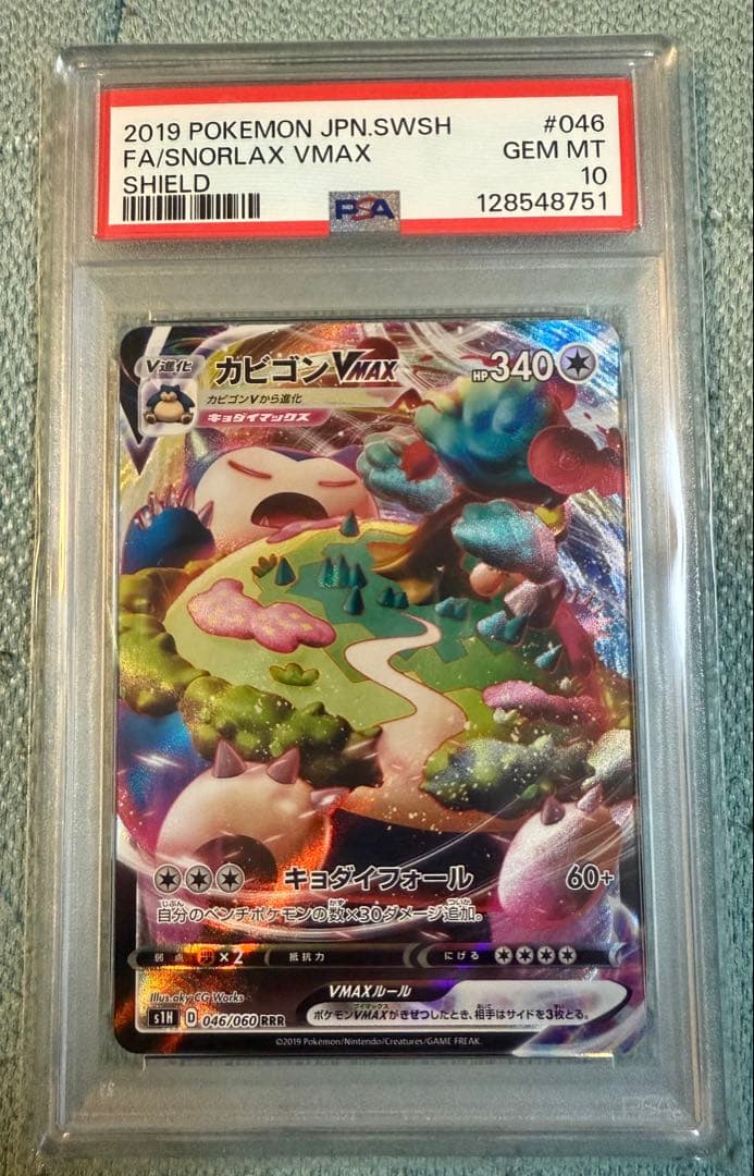 カビゴンVMAX PSA10