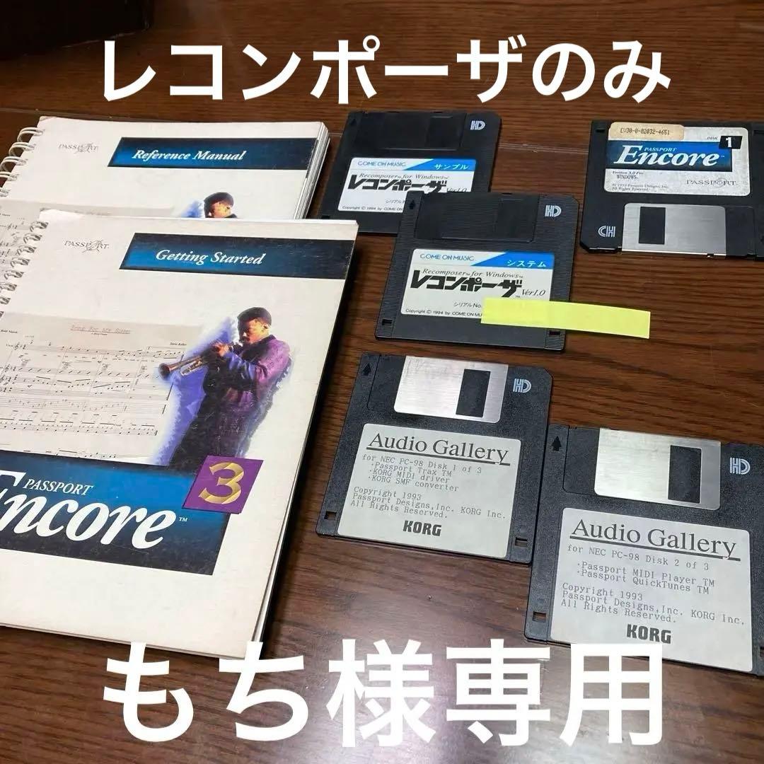 レコンポーザfor Windows ver1.0 のみ カモンミュージック レコンポーザ for Windows | ておうの日記