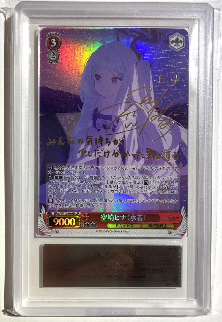 ARS10+鑑定書付】 空崎ヒナ(水着) SP ブルーアーカイブ