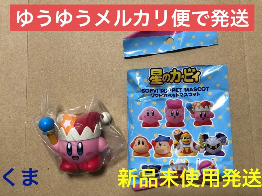 星のカービィ ソフビパペットマスコット ビームカービィ - メルカリ