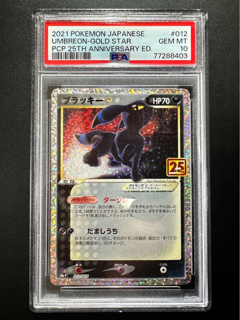 ブラッキー 25th psa10 ポケカ ポケモンカードゲーム