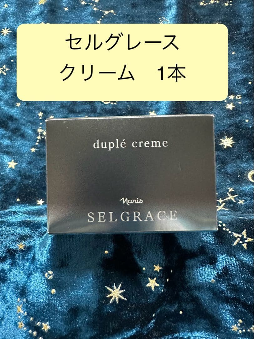 ナリス　セルグレース　デュプレ　クリーム　1箱