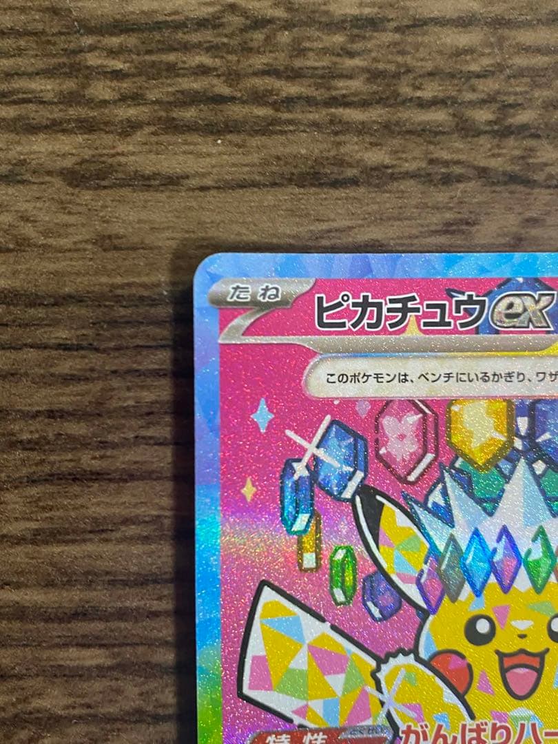 センタリング良好】ポケモンカード ピカチュウex SAR MEGAドリーム
