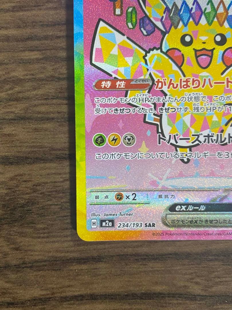 センタリング良好】ポケモンカード ピカチュウex SAR MEGAドリーム