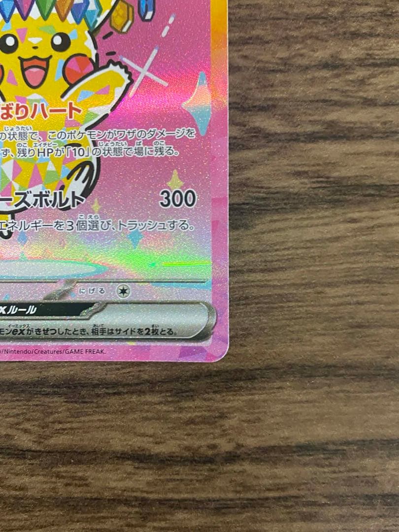 センタリング良好】ポケモンカード ピカチュウex SAR MEGAドリーム