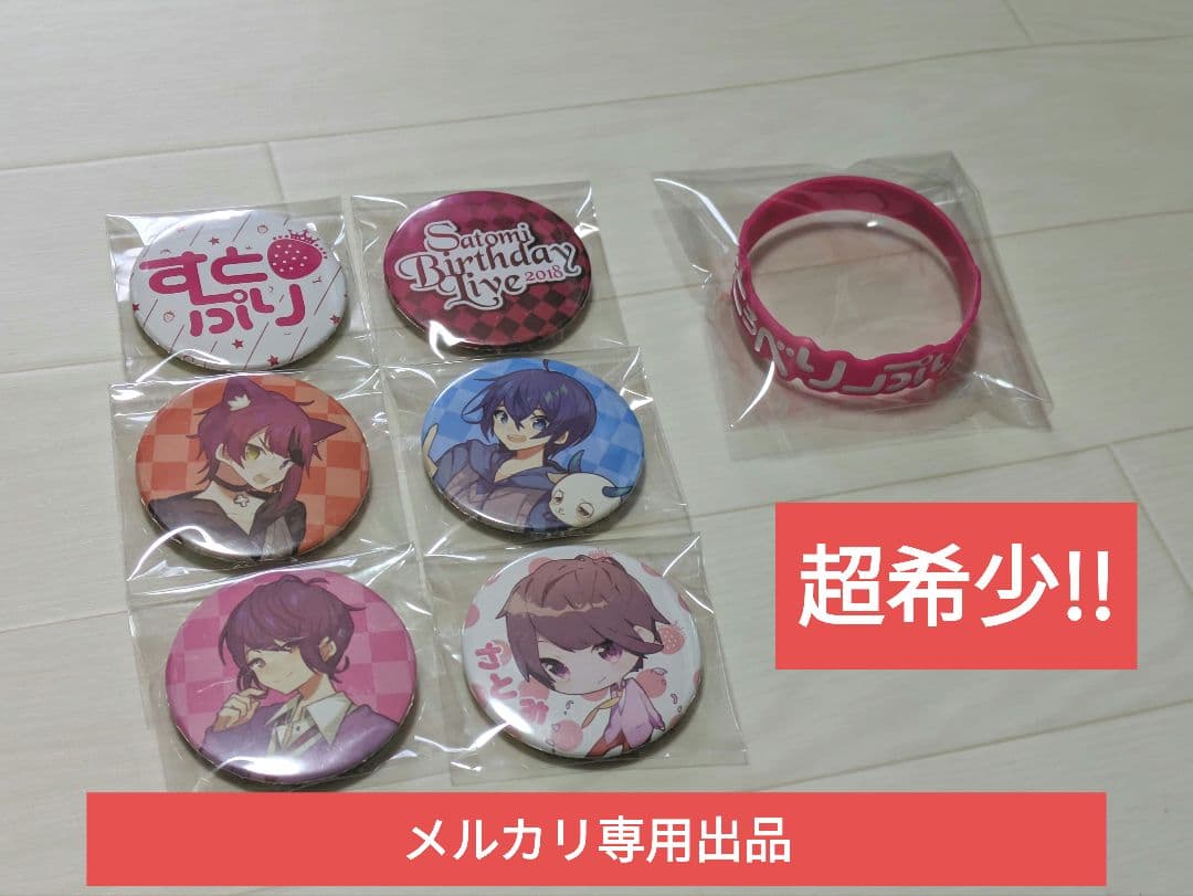 すとぷり　莉犬　ころん　さとみ　缶バッチ　すとめも3　リストバンド