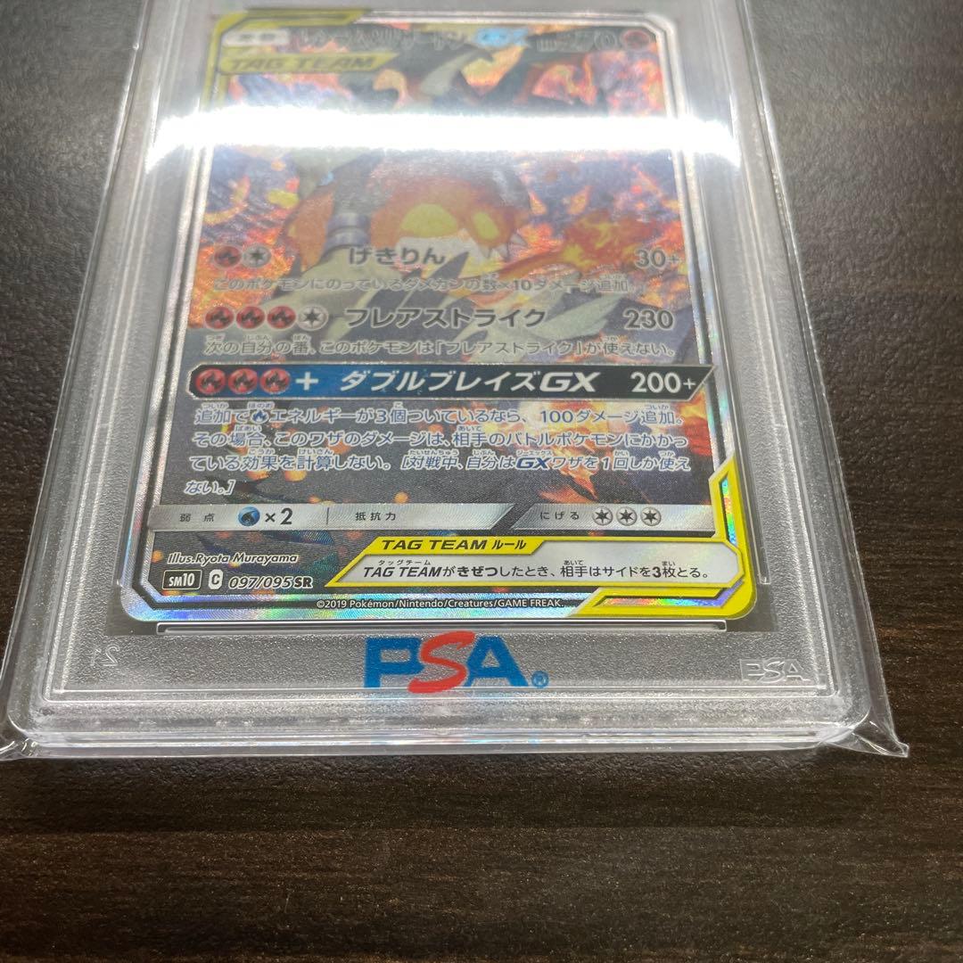 PSA10】レシラム&リザードンGX 097/095 - メルカリ