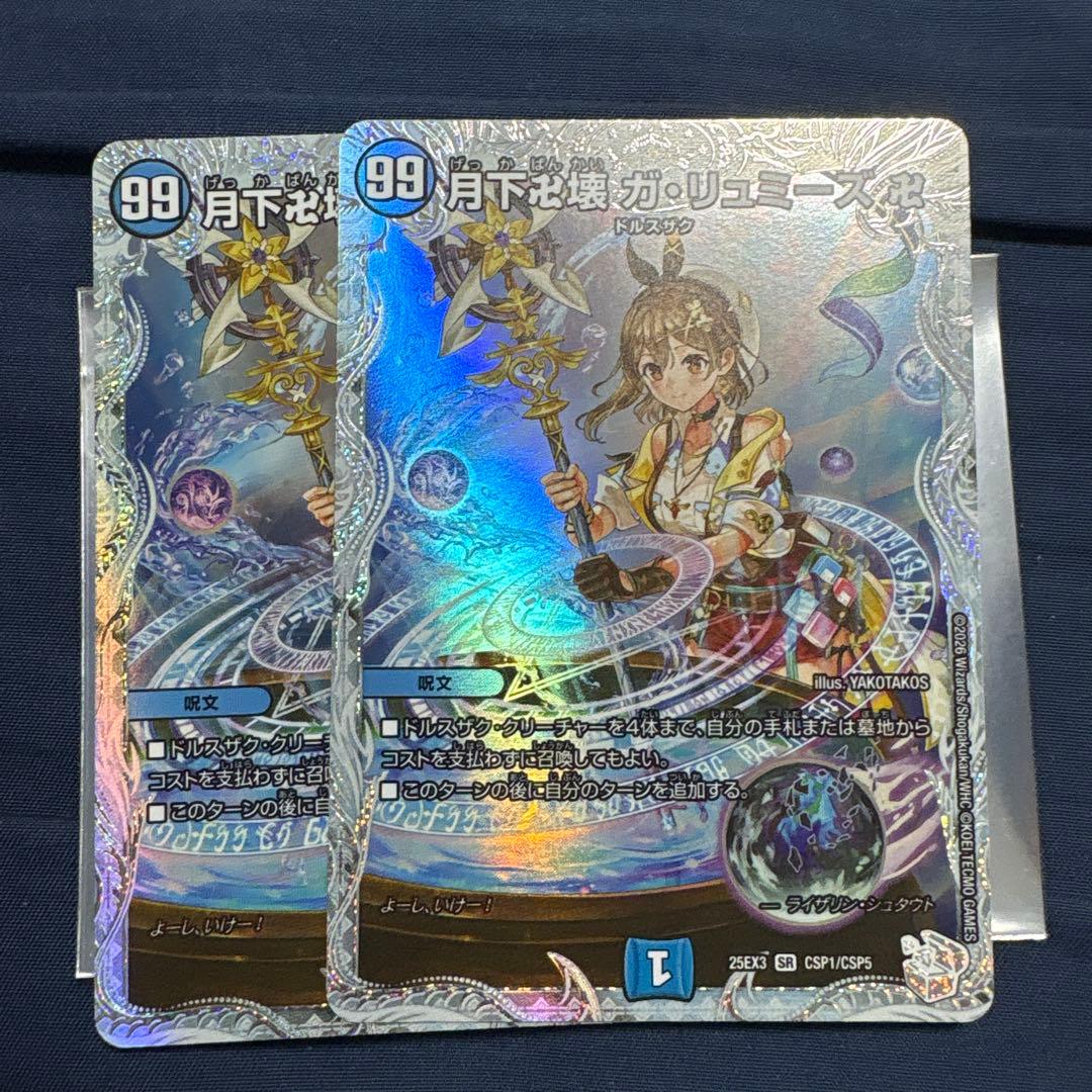 月下卍壊ガリュミーズ 卍　ライザ　アトリエ　キャラプレミアムトレジャー