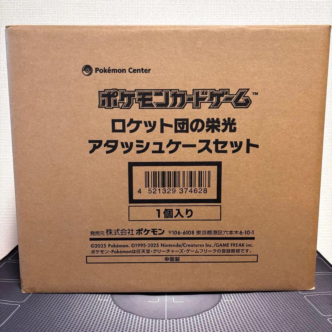 【段ボール完全未開封品】 ロケット団の栄光アタッシュケースセット新品未開封