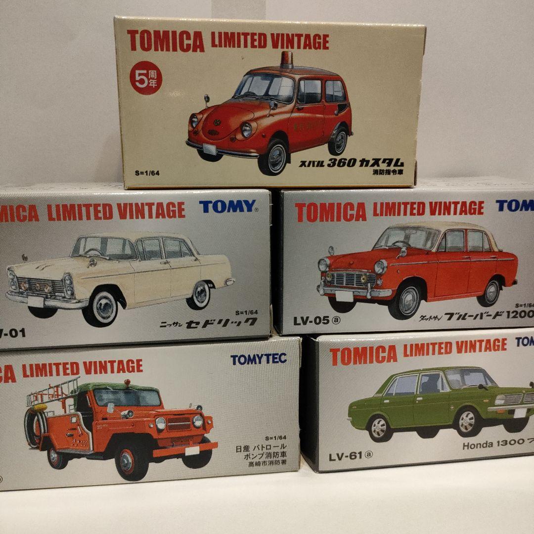トミカ リミテッド ヴィンテージ 5台 まとめ