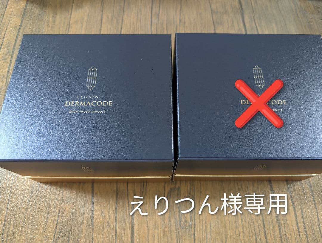 ルビーセルエクソナインダーマコードインフュージョンセラム1箱⭐️未使用品⭐️