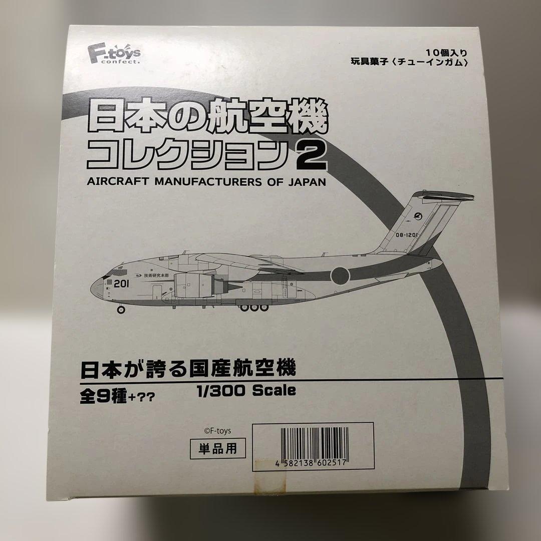 エフトイズ　日本の航空機コレクション2 未開封品10個 エフトイズ 日本の航空機コレクション2 10個入り1BOX｜ホビーの総合