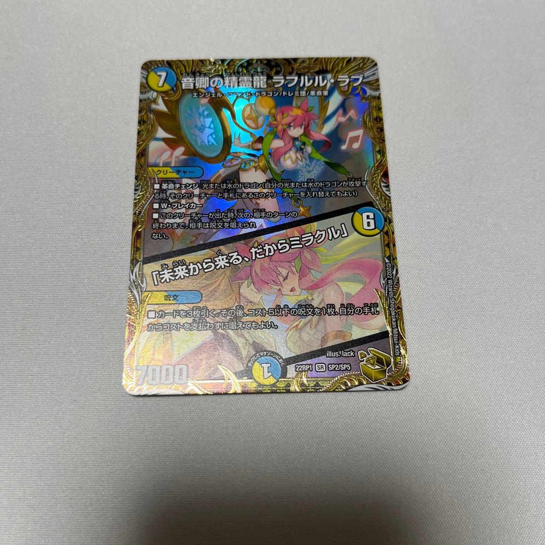 音卿の精霊龍ラフルルラブ　金 音卿の精霊龍 ラフルル・ラブ/「未来から来る、だからミラクル