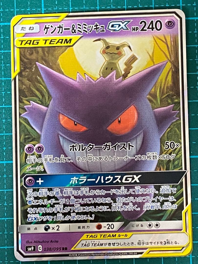 ポケモンカード ポケカ ゲンガー＆ミミッキュGX RR