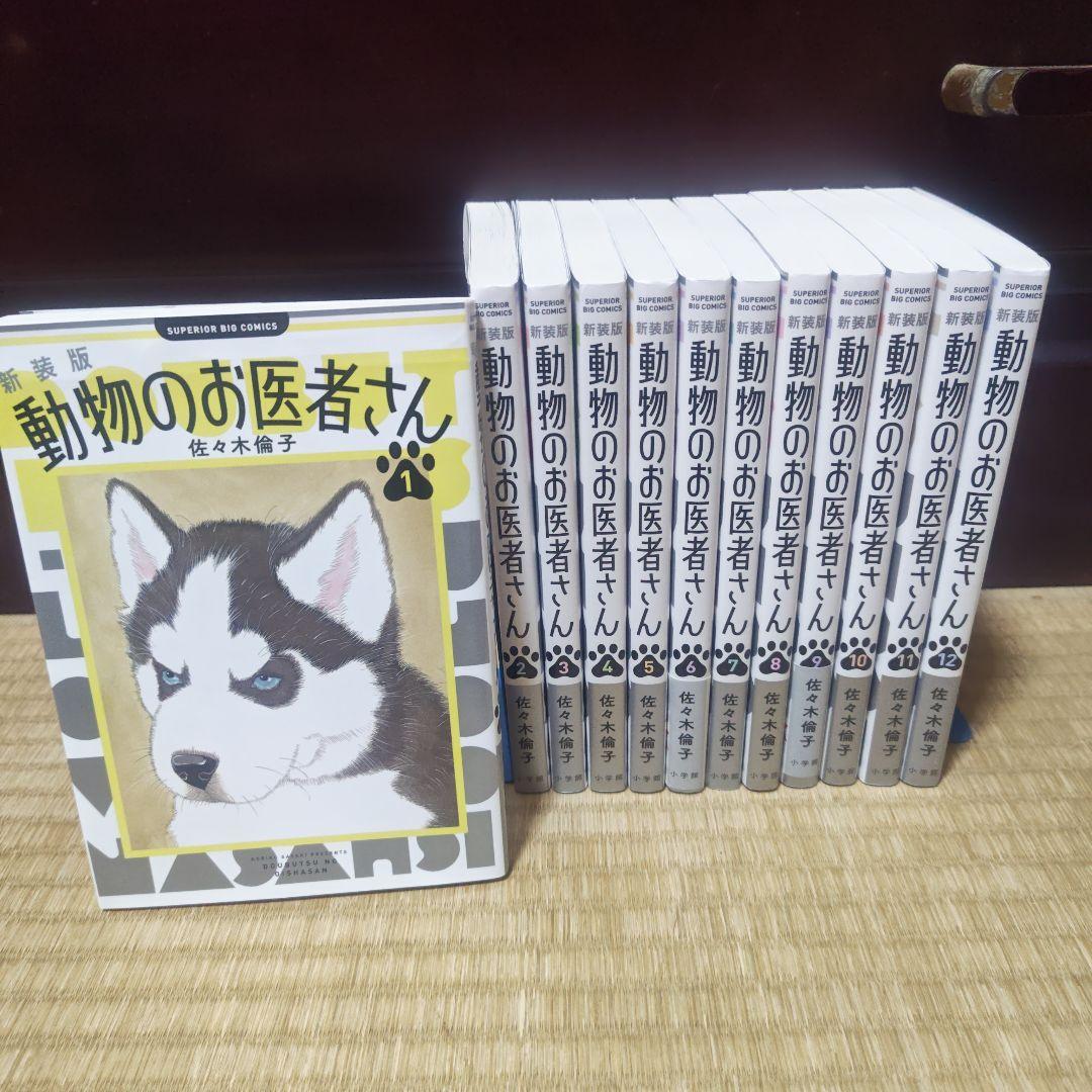 ★美品　動物のお医者さん. 新装版　全巻セット Amazon.co.jp: 動物のお医者さん 愛蔵版 コミック 1-6巻セット (花と