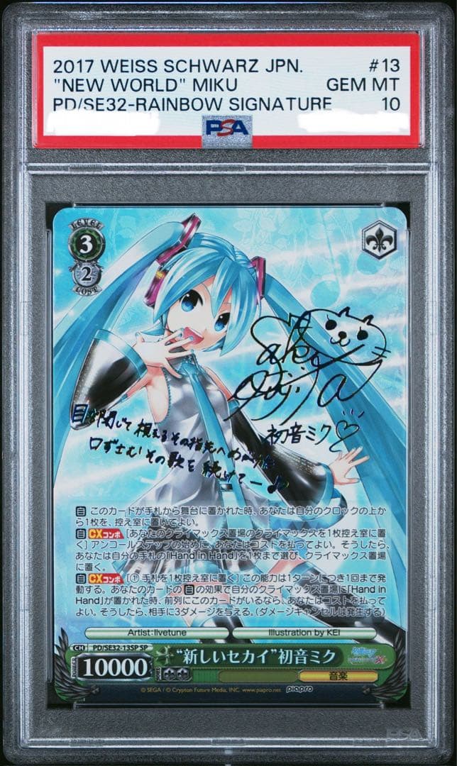 新しい世界　初音ミク　SP サイン PSA10 ヴァイスシュヴァルツ