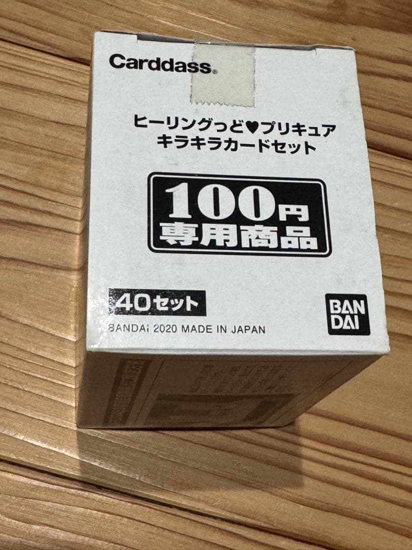 ヒーリングっど♥プリキュア　キラキラカード　セット 40セット　BOX 未開封 カードダスドットコム 公式サイト | 商品情報 - ヒーリングっど