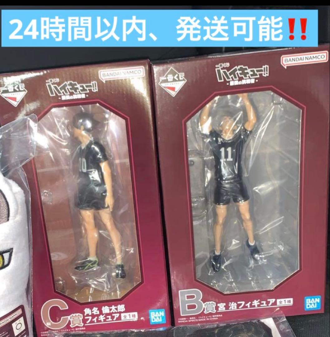 一番くじ　ハイキュー　B賞 C賞セット‼️