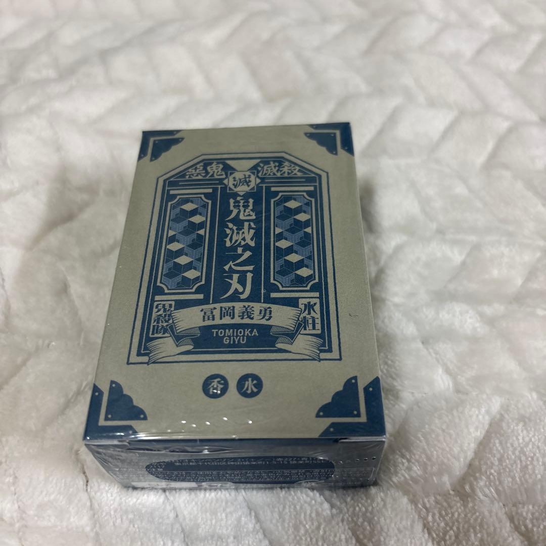 【未開封】鬼滅の刃 primaniacs フレグランス 香水 冨岡義勇 新装版