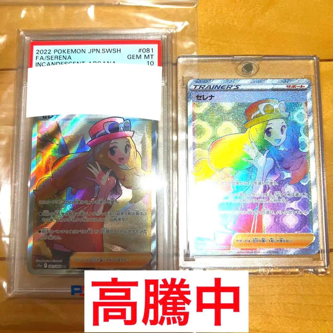 ポケカ　セレナsr psa10