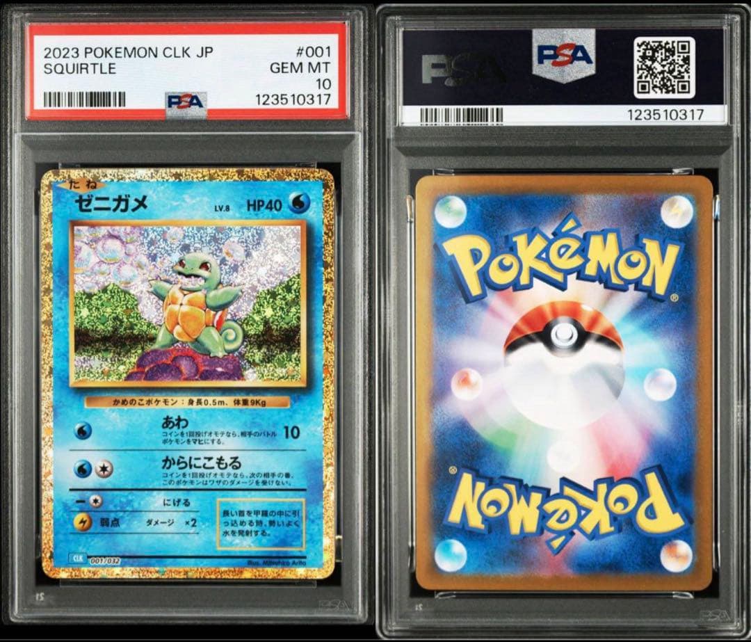 PSA10 9連番】ポケモンカードclassic 御三家進化ライン下1桁1〜9