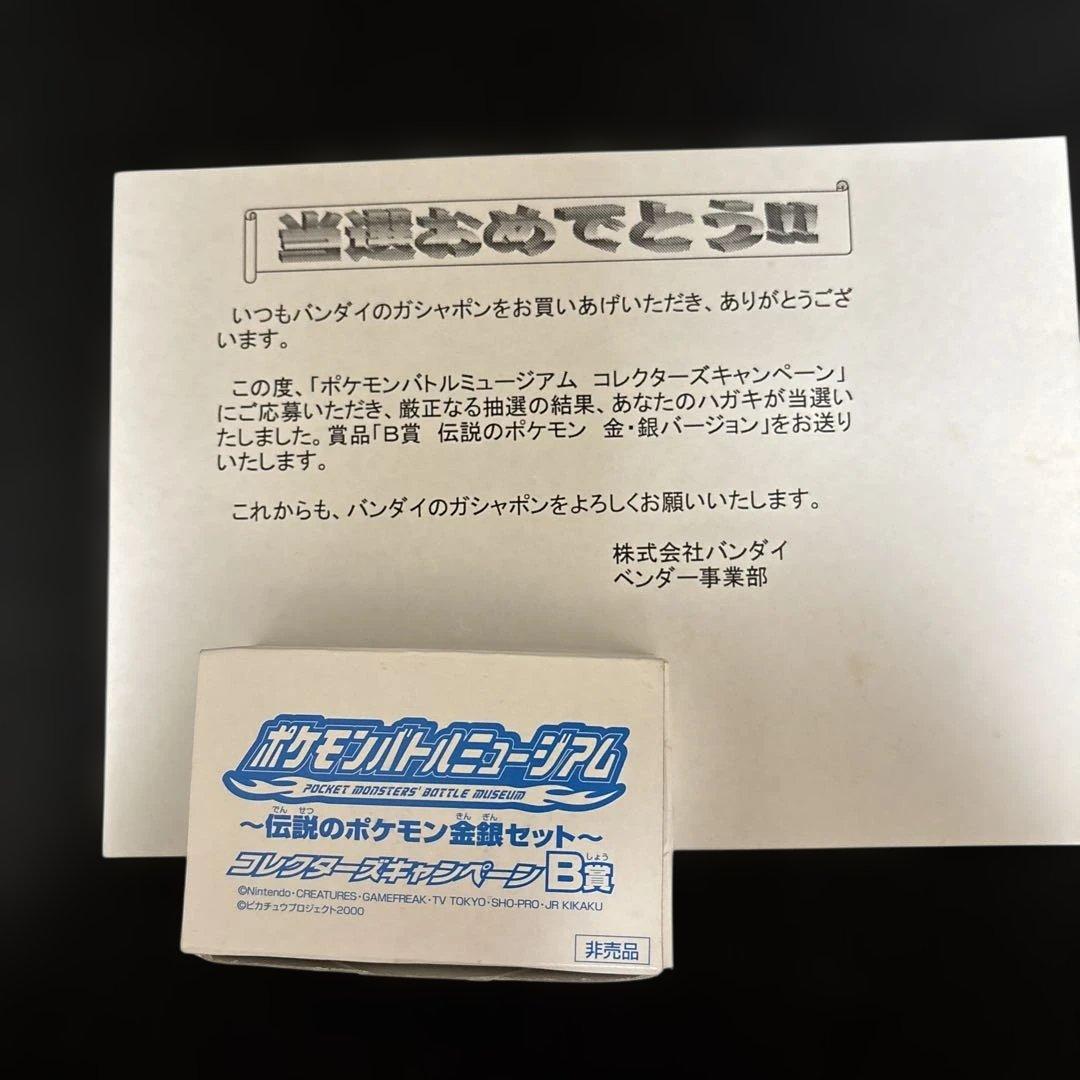 d*4様 ポケモンバトルミュージアムコレクターズキャンペーン伝説のポケモン金銀セ