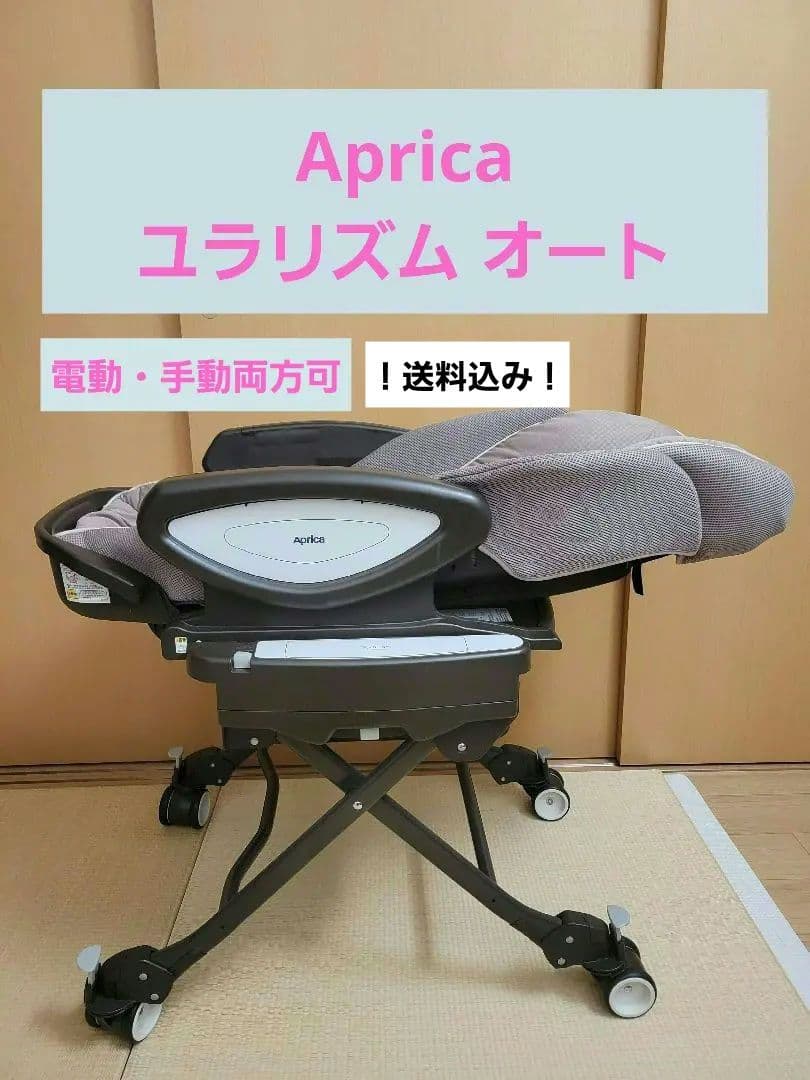 Aprica アップリカ ユラリズムオート ユラリズム オート プレミアム プラス | ベビーカー・チャイルドシート