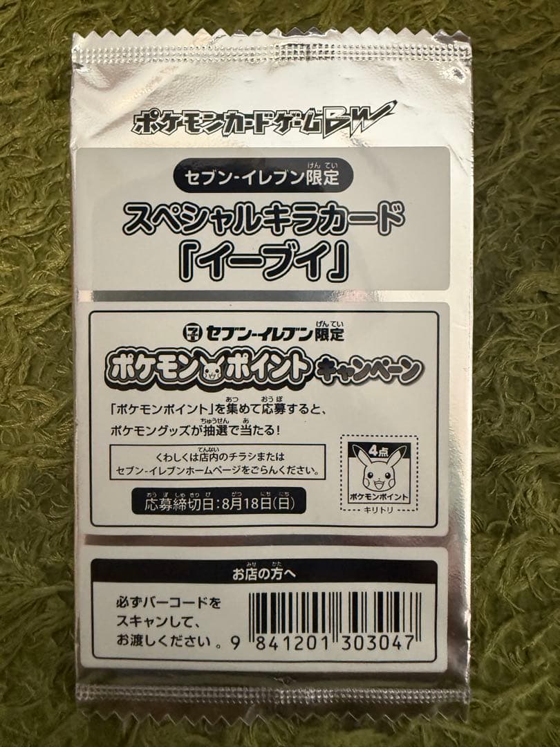 イーブイ スペシャルキラカード セブン-イレブン限定