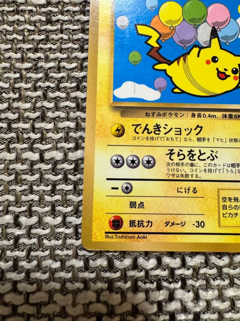 ポケカ 旧裏 そらをとぶピカチュウ - メルカリ